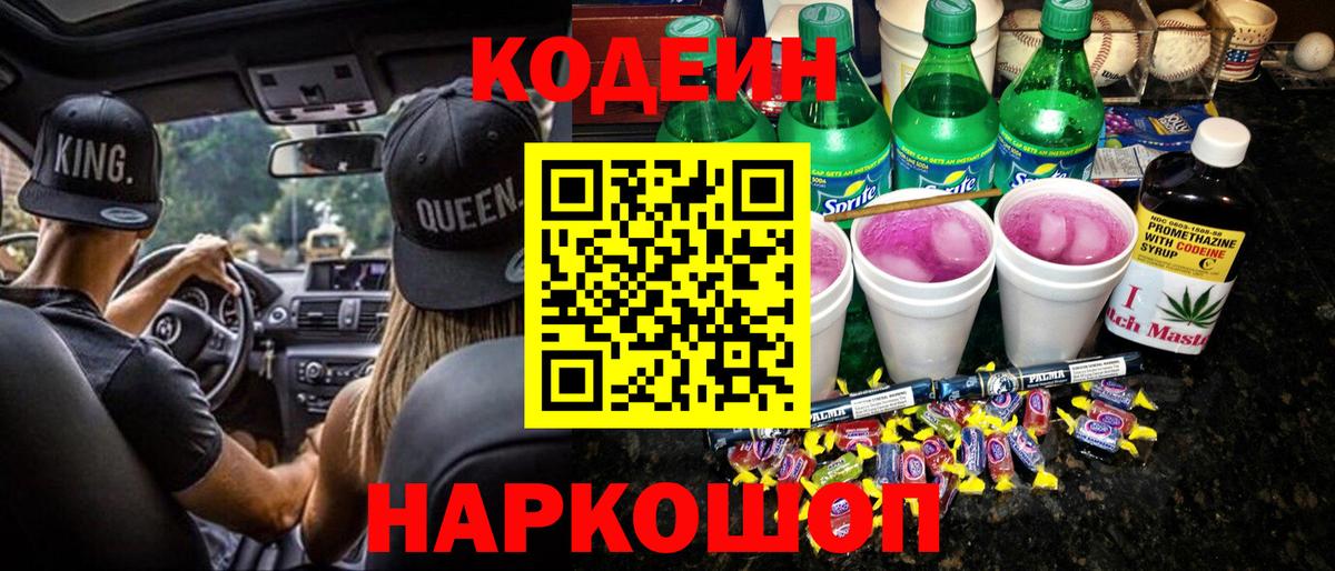 Кодеиновый сироп Lean напиток Lean (лин) Дербент