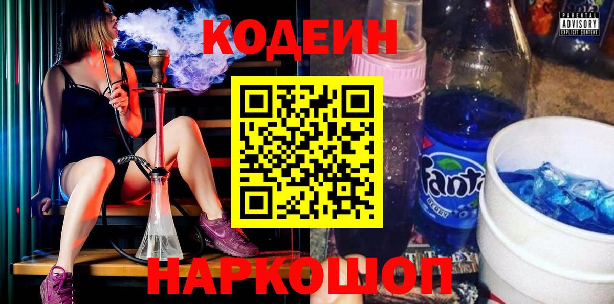 Кодеин Purple Drank  Вход с VPN  продажа наркотиков  Дербент  Кодеиновый сироп Lean напиток Lean (лин) 
